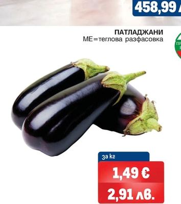 ПАТЛАДЖАНИ