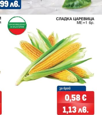 СЛАДКА ЦАРЕВИЦА