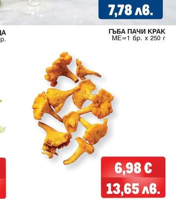 ГЪБА ПАЧИ КРАК