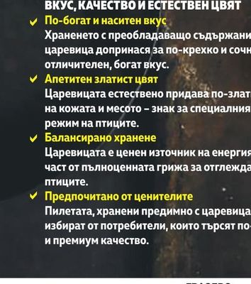 LA PROVINCIA Пиле хранено предимно с царевица