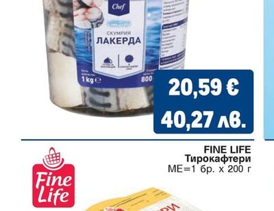 FINE LIFE Тирокафтери