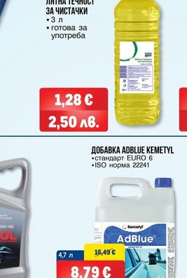 FAIRLINE ЛЯТНА ТЕЧНОСТ ЗА ЧИСТАЧКИ