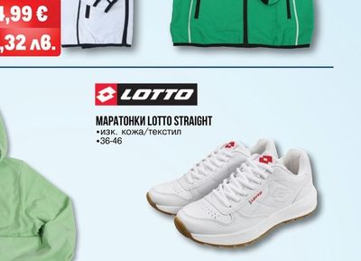LOTTO МАРАТОНКИ LOTTO STRAIGHT