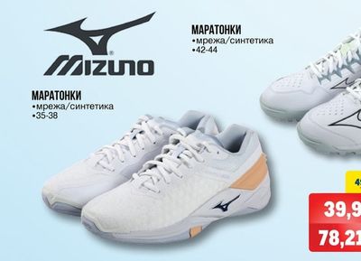 MIZUNO МАРАТОНКИ