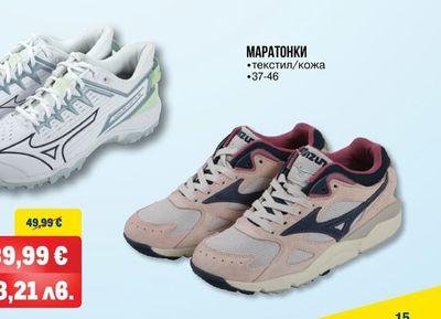 MIZUNO МАРАТОНКИ