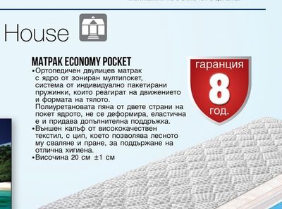 МАТРАК ECONOMY POCKET