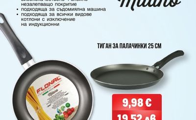 Milano СЕРИЯТА ТИГАНИ
