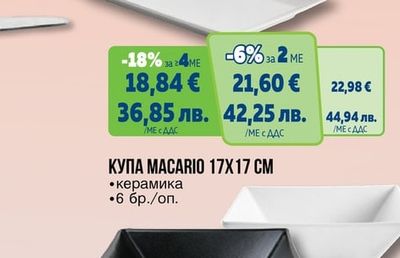 ПЛАТО MACARIO 25X14.5 CM