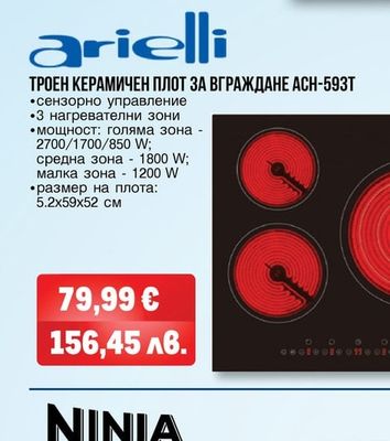 arielli КЕРАМИЧЕН ПЛОТ ЗА ВГРАЖДАНЕ АЕ-302S