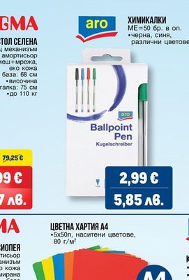 aro ХИМИКАЛКИ