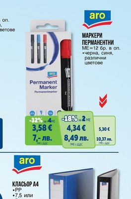 aro МАРКЕРИ ПЕРМАНЕНТНИ