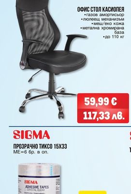 SIGMA ОФИС СТОЛ КАСИОПЕЯ