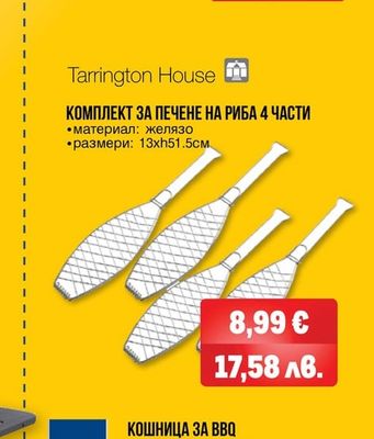 КОМПЛЕКТ ШИШОВЕ ЗА BBQ 12 БРОЯ