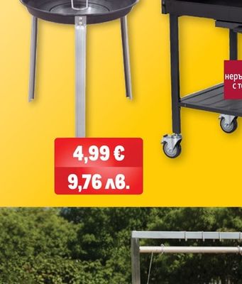 aro БАРБЕКЮ НА ДЪРВЕНИ ВЪГЛИЩА Ф38 CM