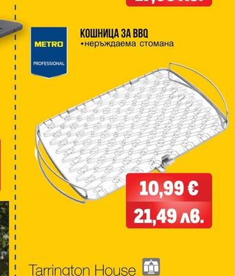 Tarrington House КОМПЛЕКТ ЗА ПЕЧЕНЕ НА РИБА 4 ЧАСТИ