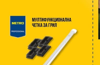 Tarrington House ЩИПКА ЗА BBQ