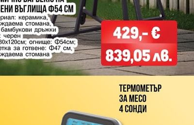 Tarrington House КЕРАМИЧНО БАРБЕКЮ НА ДЪРВЕНИ ВЪГЛИЩА Ф54 СМ