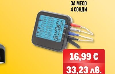 ТЕРМОМЕТЪР ЗА МЕСО 4 СОНДИ