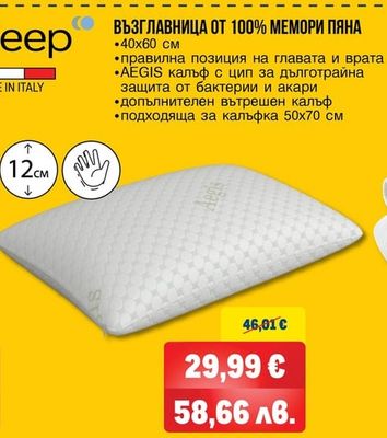 isleep ВЪЗГЛАВНИЦА ОТ 100% МЕМОРИ ПЯНА
