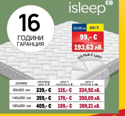 isleep Ортопедичен матрак ZIPRELAX
