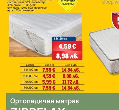 Tarrington House КАПИТОНИРАН ПРОТЕКТОР ЗА МАТРАК