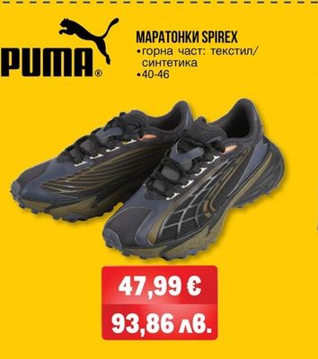 PUMA МАРАТОНКИ SPIREX