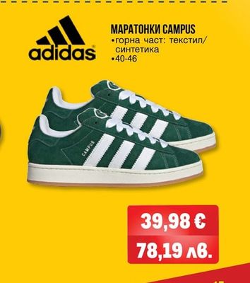adidas МАРАТОНКИ CAMPUS