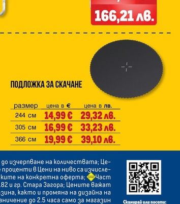 ПОДЛОЖКА ЗА СКАЧАНЕ