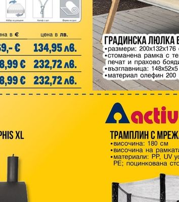 ГРАДИНСКА ЛЮЛКА BONITA