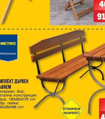 aro КОМПЛЕКТ ДЪРВЕН