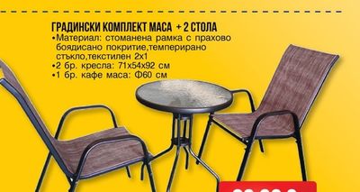 METRO PROFESSIONAL КОМПЛЕКТ ДЪРВЕН СГЪВАЕМ