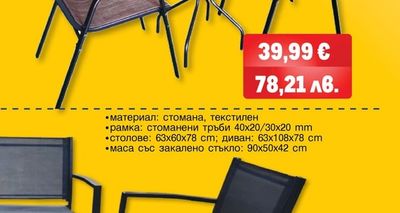 ГРАДИНСКИ КОМПЛЕКТ МАСА + 2 СТОЛА