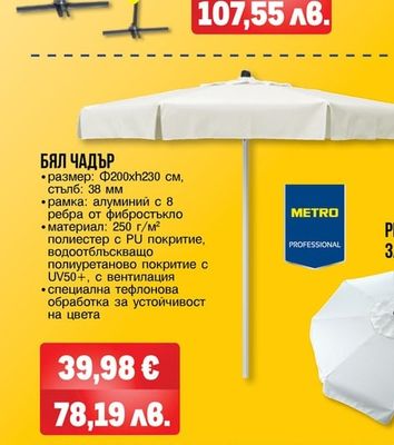 Tarrington House ГРАДИНСКИ ЧАДЪР HELENA