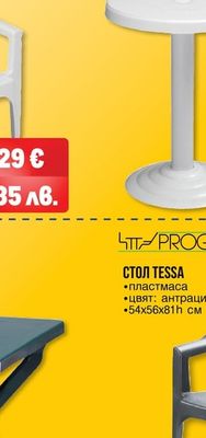 Prima МАСА ЗА КАФЕ MEDIO