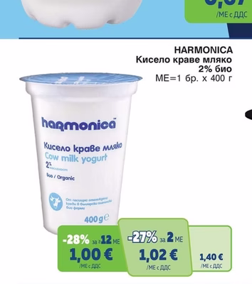 HARMONICA Кисело краве мляко 2% био