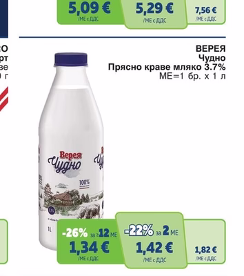 ВЕРЕЯ Чудно Прясно краве мляко 3.7%
