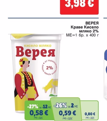 Верея Краве Кисело мляко 2%