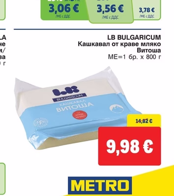 LB BULGARICUM Кашкавал от краве мляко Витоша