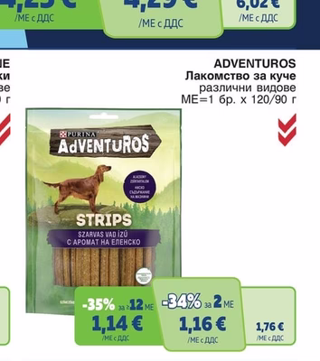 ADVENTUROS Лакомство за куче различни видове