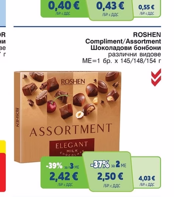 ROSHEN Compliment/Assortment Шоколадови бонбони различни видове