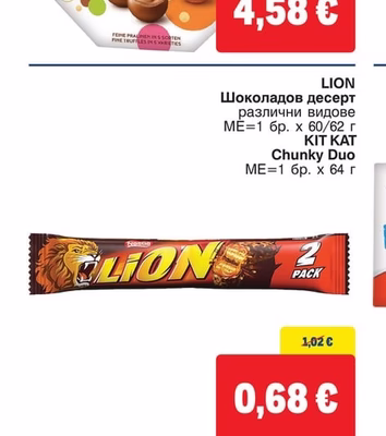 LION Шоколадов десерт различни видове