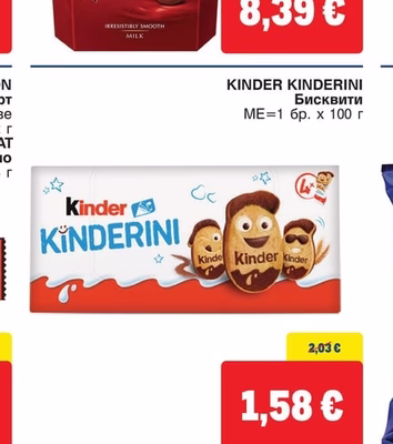 KINDER KINDERINI Бисквити