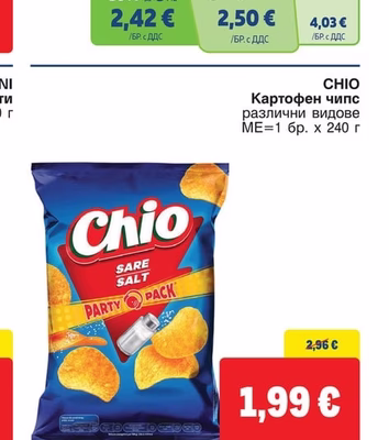 CHIO Картофен чипс различни видове
