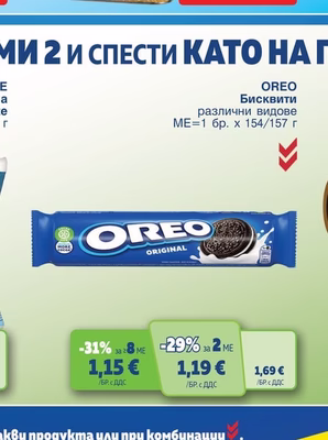 OREO Бисквити различни видове