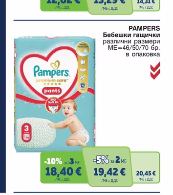 PAMPERS Бебешки гащички