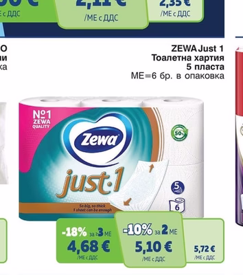ZEWA Just 1 Тоалетна хартия