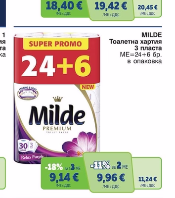 MILDE Тоалетна хартия