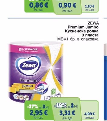 ZEWA Premium Jumbo Кухненска ролка