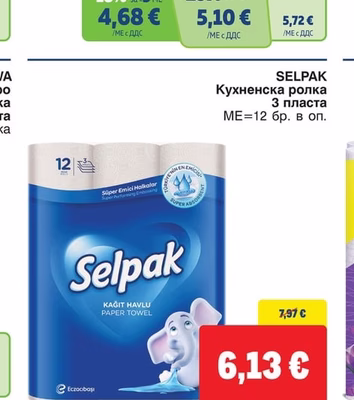 SELPAK Кухненска ролка
