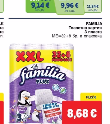 FAMILIA Тоалетна хартия